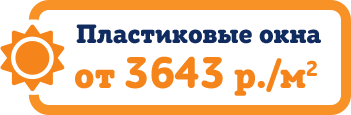 Стоимость окон